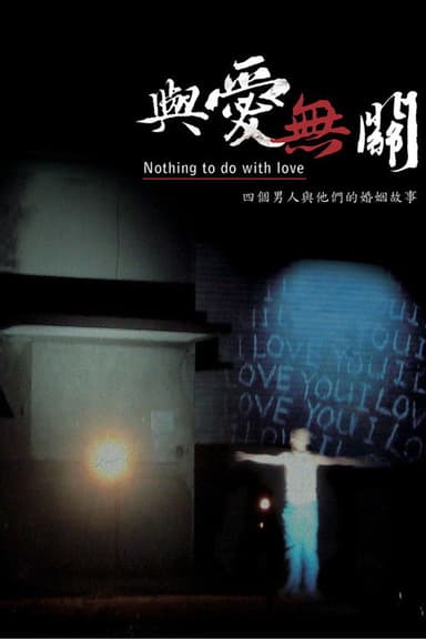 Nothing to Do with Love