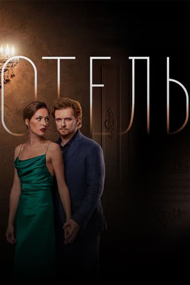 The Hotel