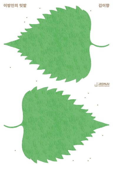 Shiso