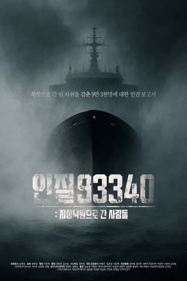Hostage 93340