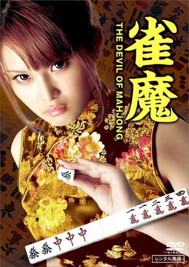 The Devil of Mahjong
