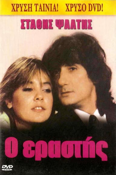 The Lover