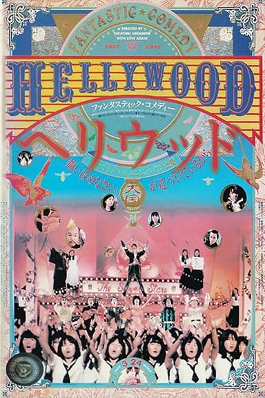 Hellywood