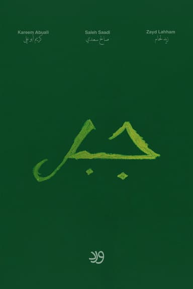 Jabal